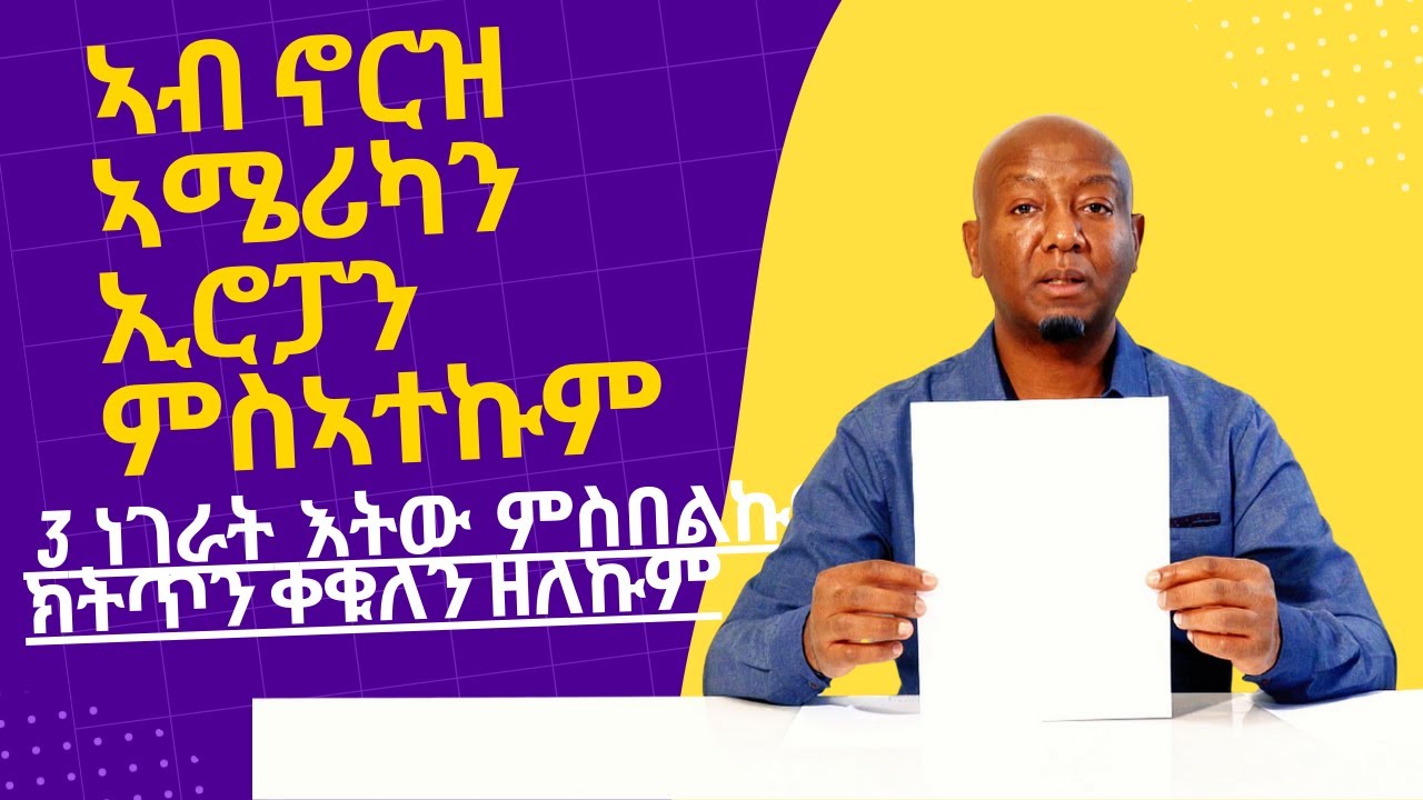 3  ነገራት  እትው  ምስበልኩም ክትጥን ቀቁለን ዘለኩም