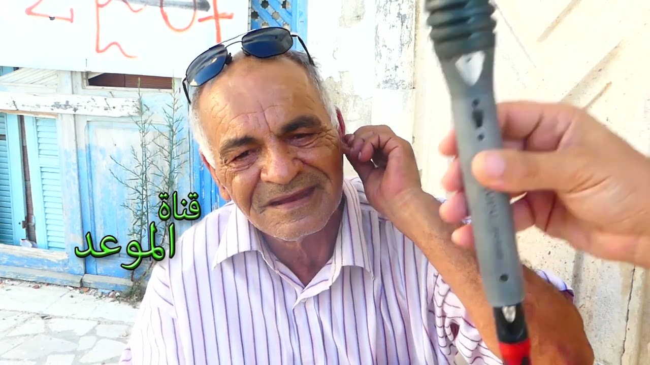 عندي عشرة صغار و أولادي الكل في فرنسا ، أنا من تطاوين و توى عايش في حمام الأنف