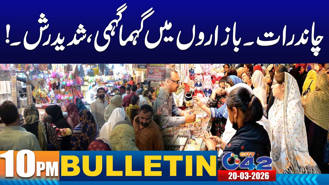 10PM News Bulletin | 20 March 2026 | City 42