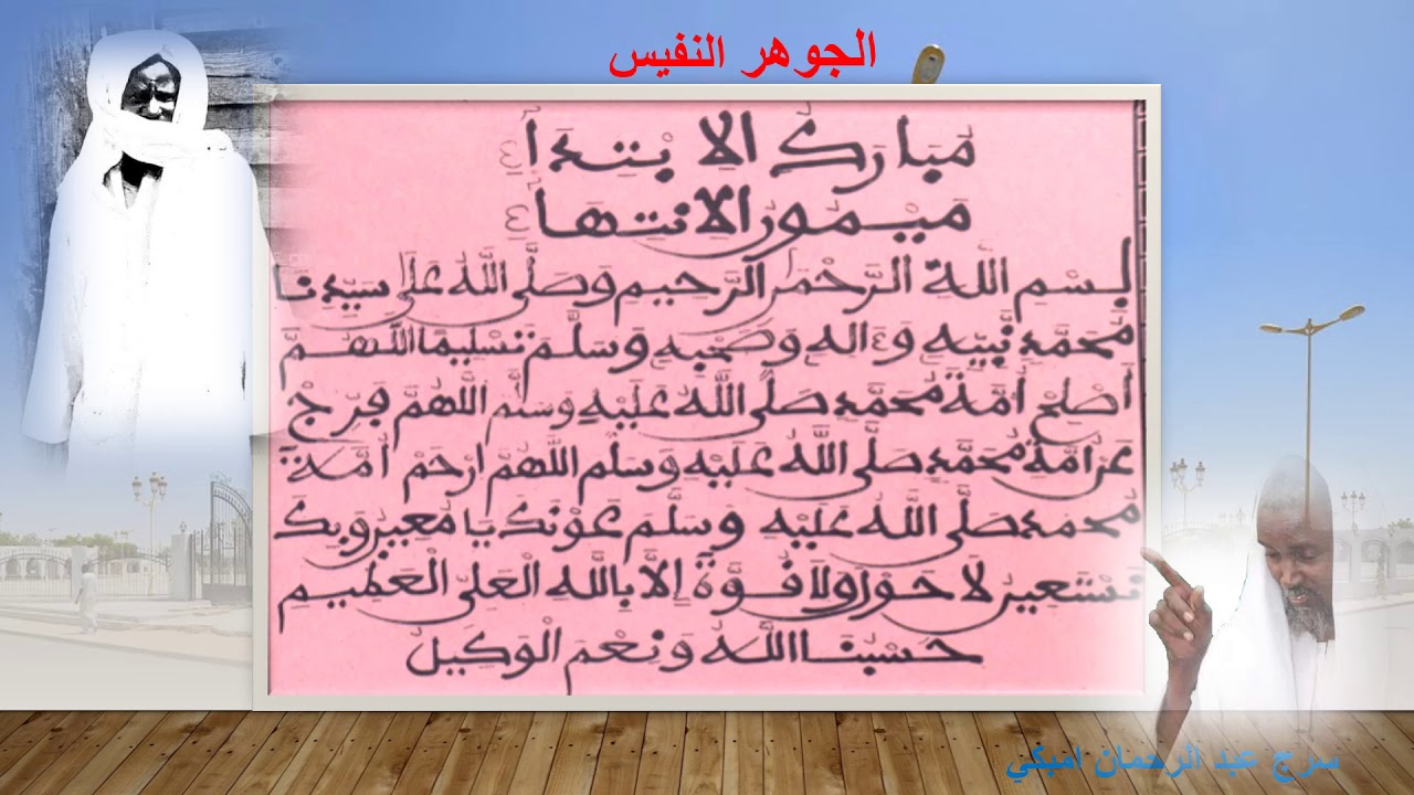 Jawharu Nafis  Part 01   S. Abdou Rahmane Mbacke