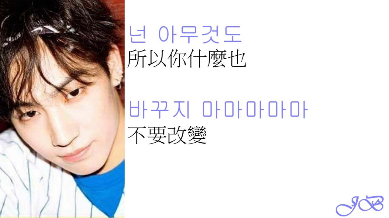 GOT7 - Just Right《中韓字幕》