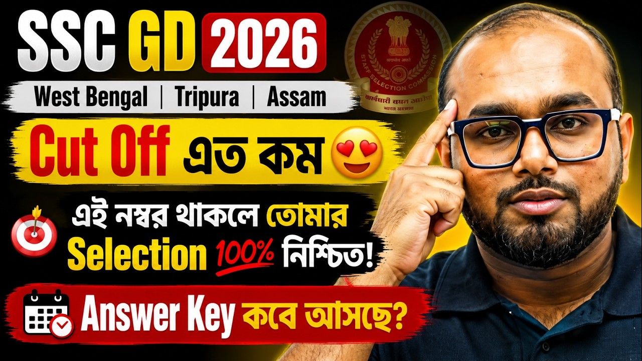 SSC GD Expected CUT OFF 2026 | West Bengal, Assam, Tripura | কত নম্বরে Selection নিশ্চিত? | Dibyendu