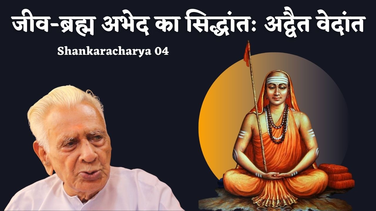 The Unity of Jiva and Brahman Explained | Advaita Vedanta 04 / Dr HS Sinha
