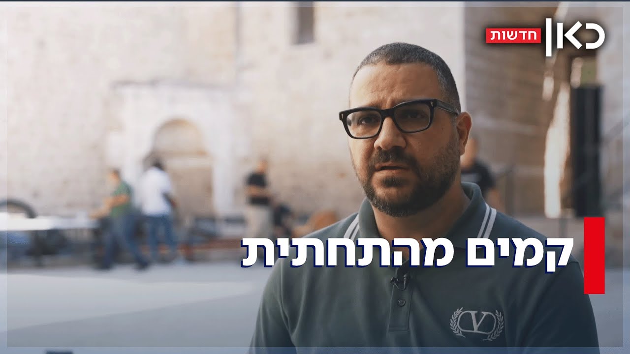 קמים מהתחתית: השפעת הנפילה במסגד בחיפה על היחסים בין המוסלמים והיהודים