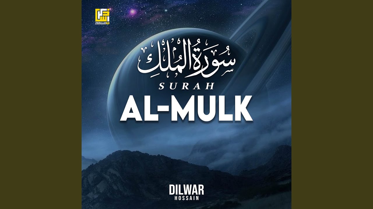 Surah Al Mulk