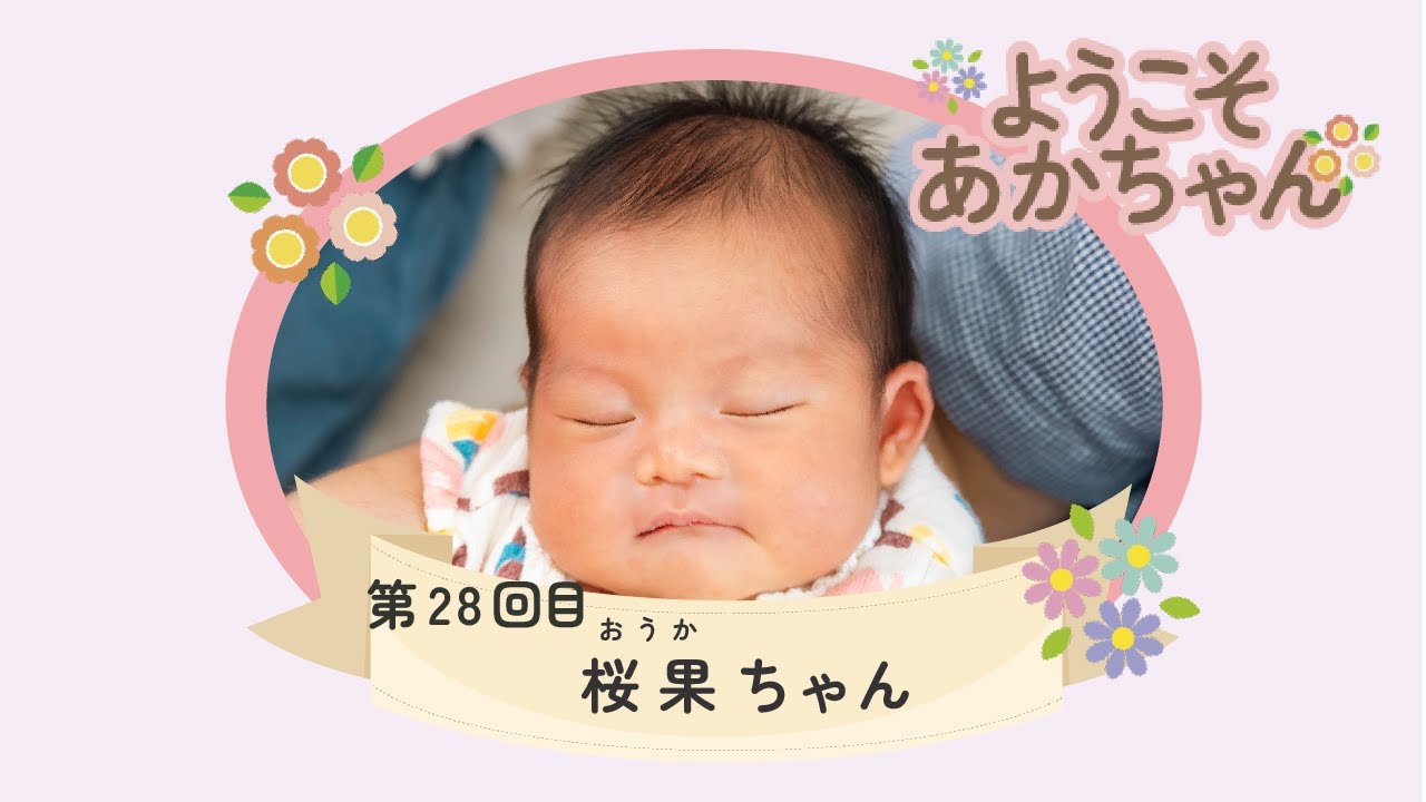 医療法人 産婦人科・麻酔科すどうクリニック× ボタヤマTV特別企画【ようこそあかちゃん】