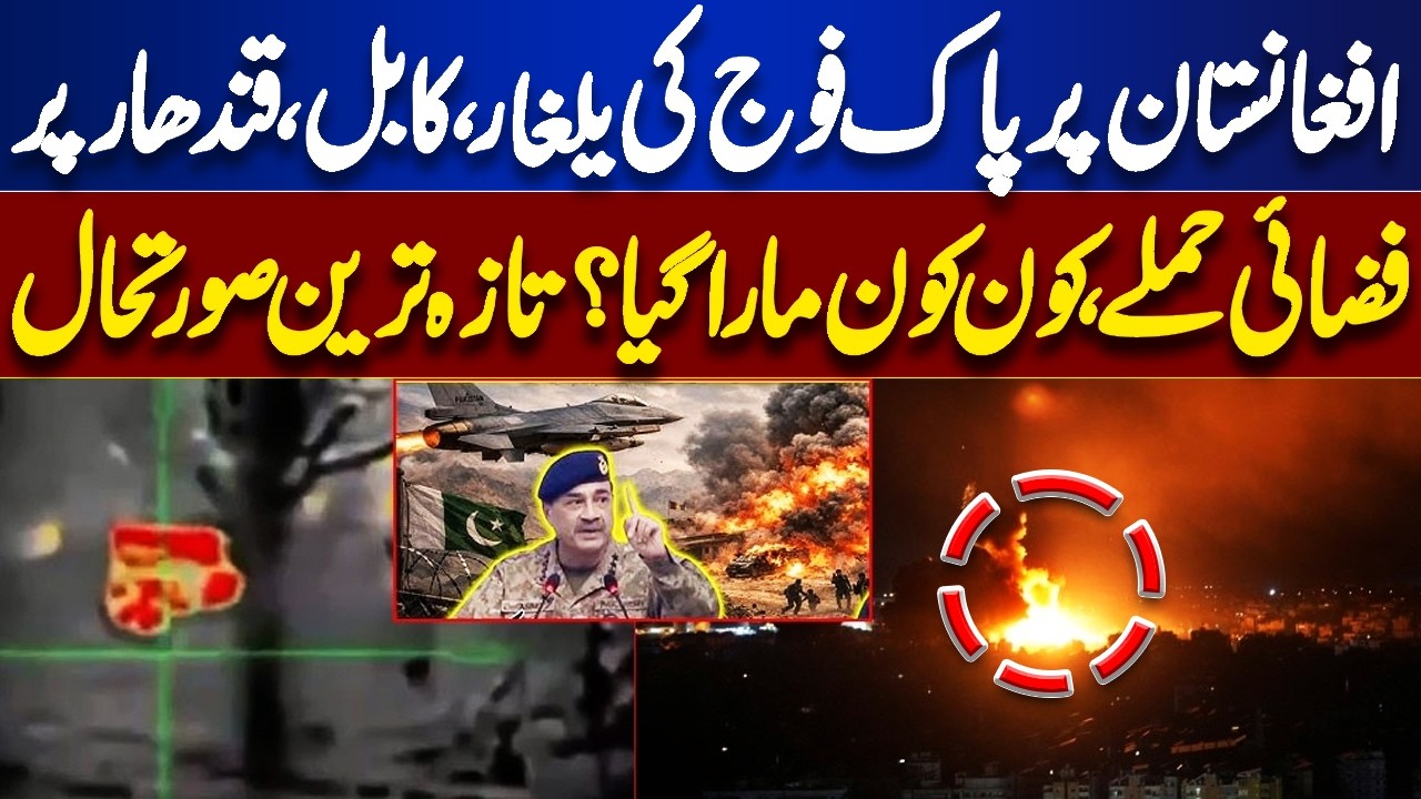 Pak VS Afghan | Operation Ghazab Lil Haq | Another Attack on Afghan Taliban Headquarters |Dunya News