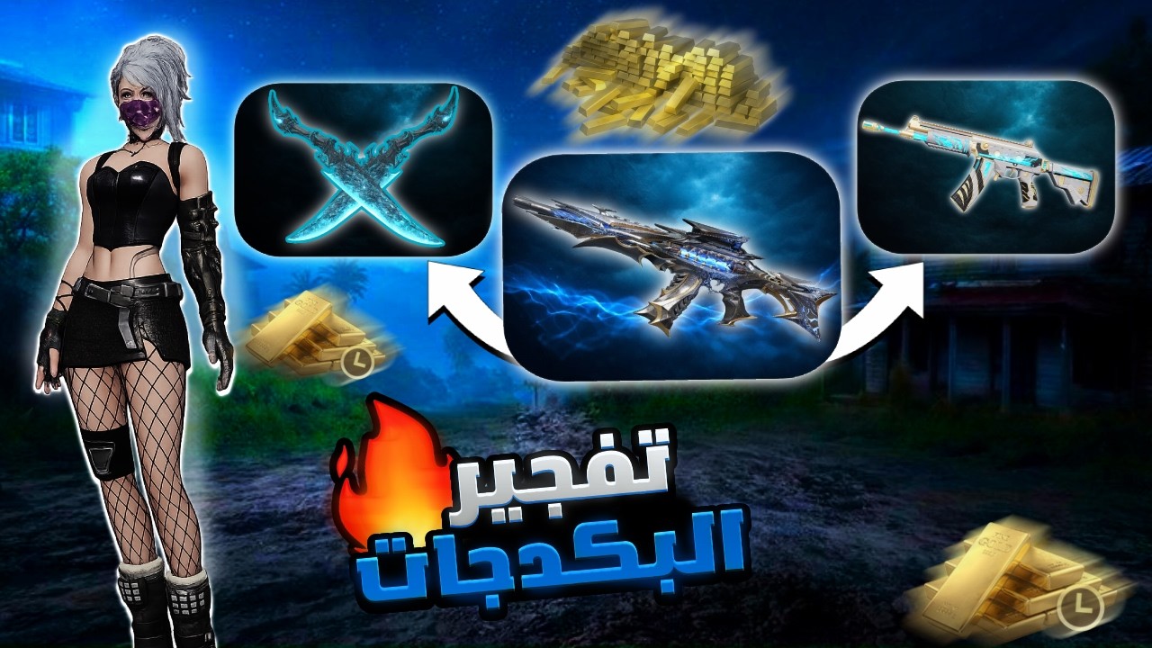 طلعلي ال AK الاسطوري وتفجير بكدجات لعبه بلود ستريك 😱🔥