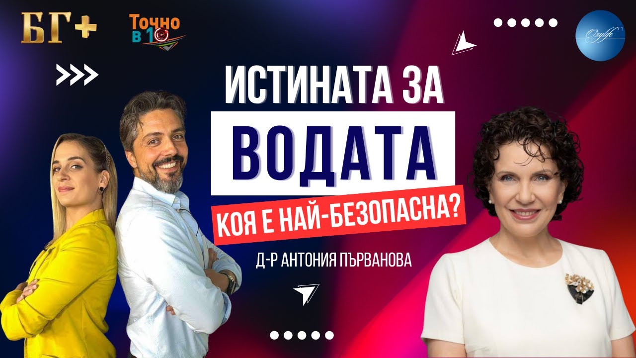📺 Истината, която не ти казват за питейната вода: Михалково, алкална, изворна, филтрирана | Oxylife