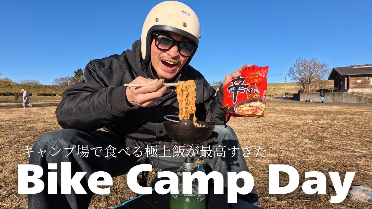 初キャンプツーリングでトラブル連発。それでも極上飯は最高だった【ソロツーリング】