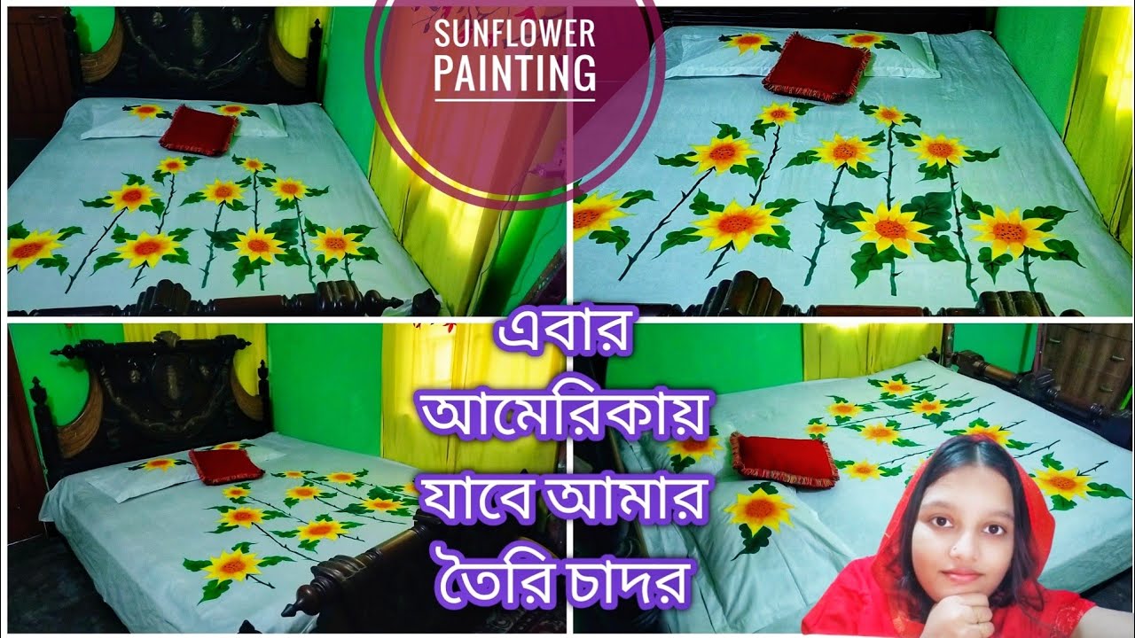 সূর্যমুখী চাদর tutorial || যেভাবে ডেলিভারি দিচ্ছি সূদুর আমেরিকায় ||Sultana