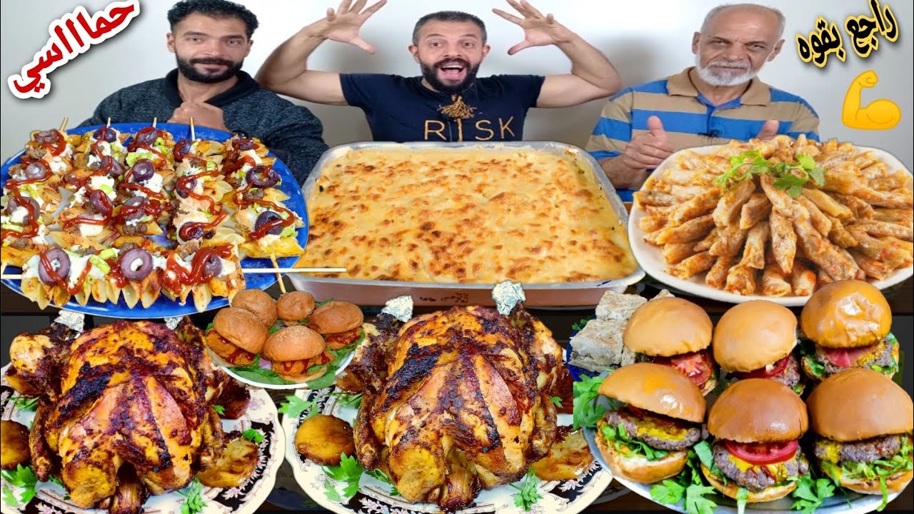 تحدي اللي تقدر تاكله💵حماسي فرختين مشوين مكرونه بشاميل محاشي برجر اقوي منافسه💪 والعقاب تكتيفه🥵