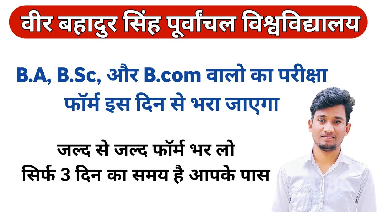 vbspu graduation examination form 2022 vbspu exam news today