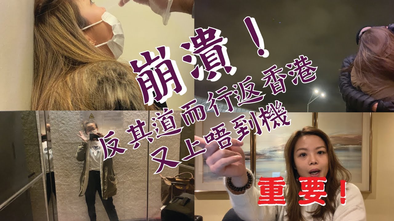 【入境香港】文件準備 流程分享 重點分享｜加拿大邊到做covid 19 test 檢測？｜發生咩事上唔到機？｜香港機場入境情況