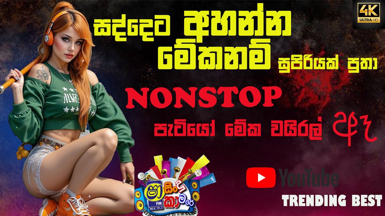 Trending Sinhala Band Nonstop | Sinhala Sindu | Best New Sinhala Songs Collection | Sinhala New Song