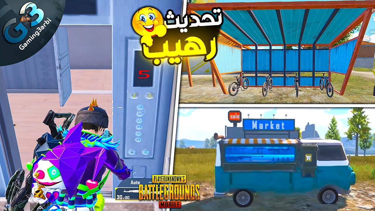 ببجي جديد إضافة اصغر خريطة 8 دقايق + تحديث واضافات رهيبة خريطة ارانجل بالتفصيل ببجي موبايل 2.2 PUBG