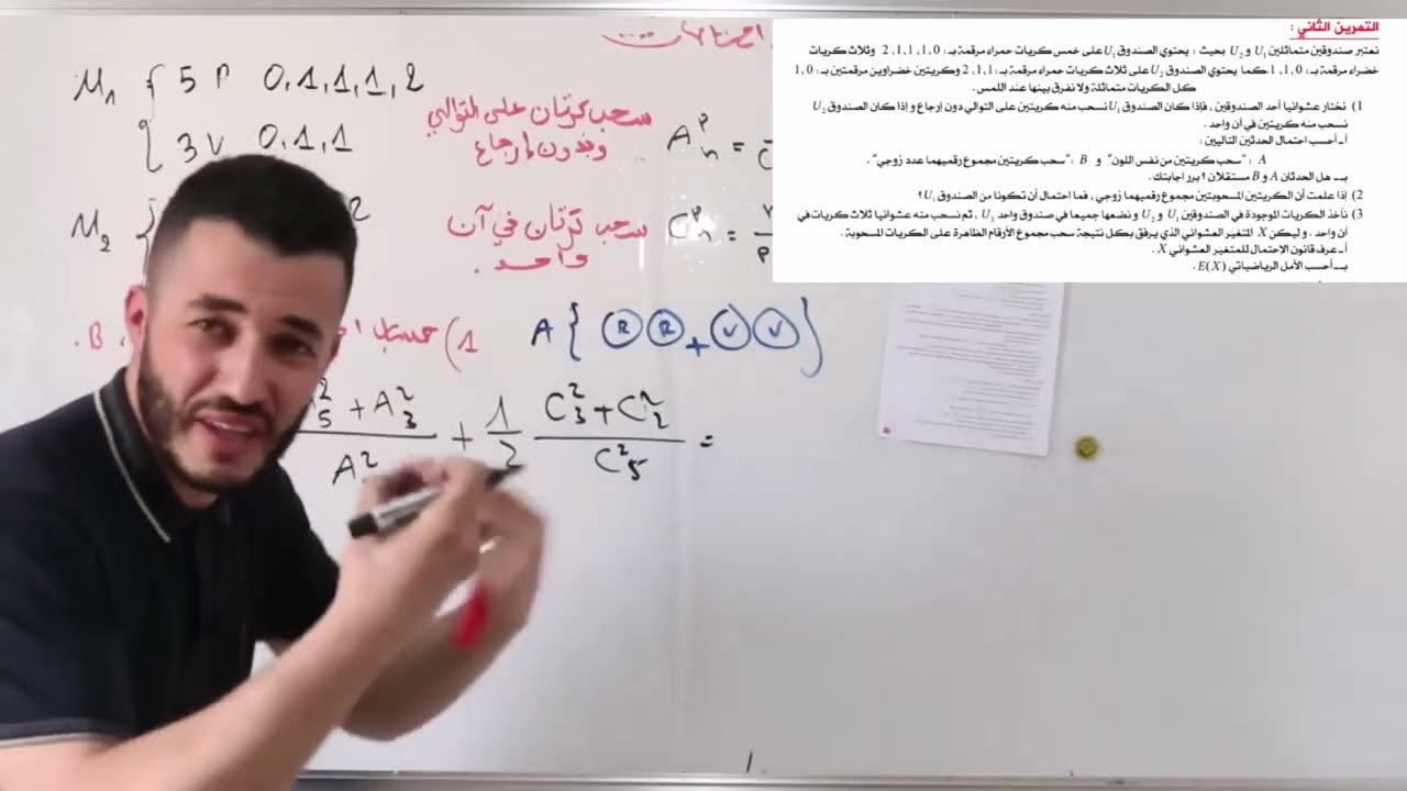 أقوى و أروع💯 تمرين مقترح إحتمالات مراجعة نهائية رقم 2 الرياضيات  باك تجريبي أشبال أمة