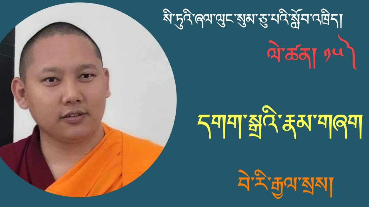 སི་ཏུའི་ཞལ་ལུང་སུམ་ཅུ་པའི་སློབ་འཁྲིད།༡༥༽ བེ་རི་རྒྱལ་སྲས།