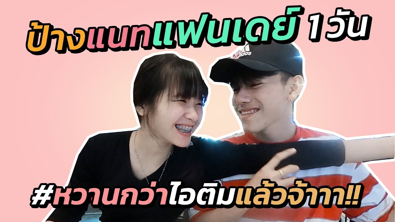 ป้างแนท