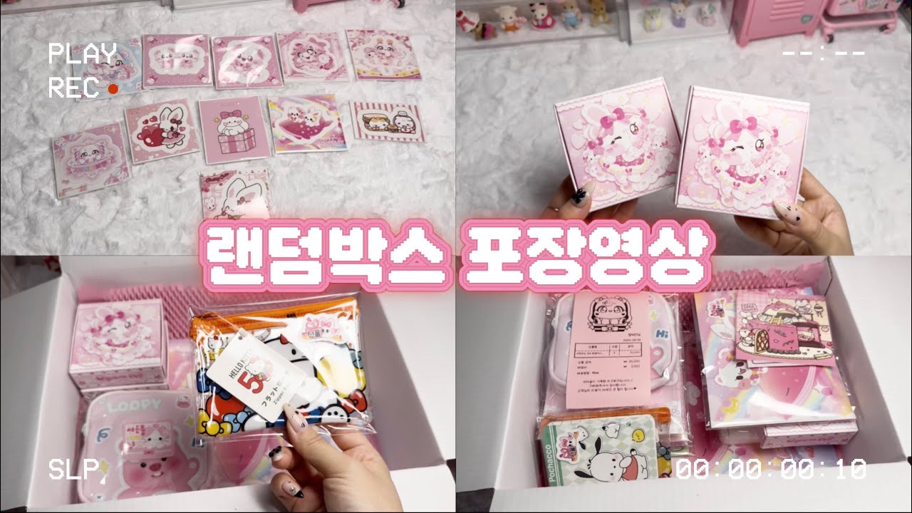 ʚ 애정하는 구독자님 주문건 포장 • 포용계 브이로그 • 랜덤박스 • 포장영상 • 스토어팜 • 문구사장 • asmr • packing orders ɞ