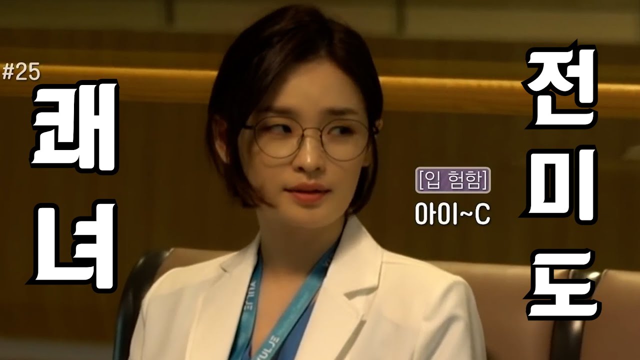 [전미도] 뱁새의 몸에 깃든 40대 쾌녀의 바이브