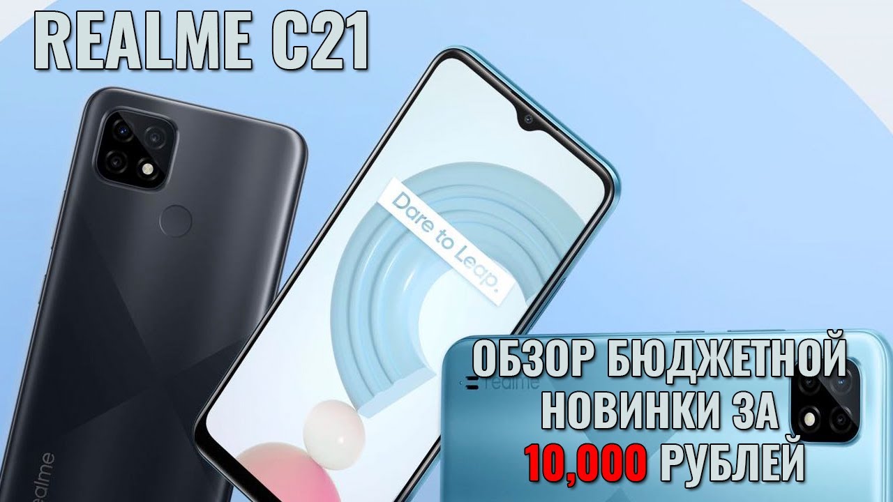Realme C21 неплохой бюджетник, который не надо покупать