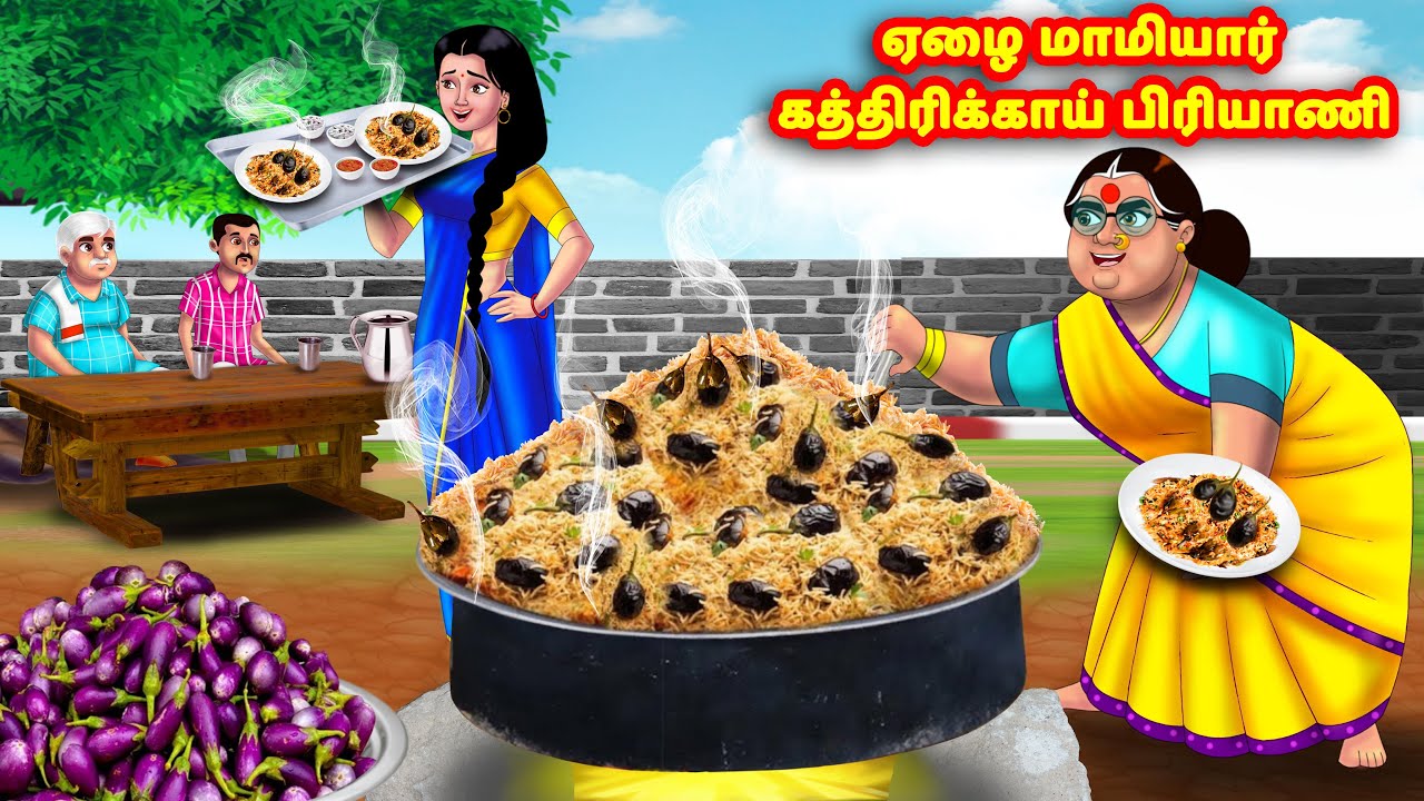 ஏழை மாமியார் கத்திரிக்காய் பிரியாணி | Mamiyar vs Marumagal | Tamil Stories | Tamil Moral Stories