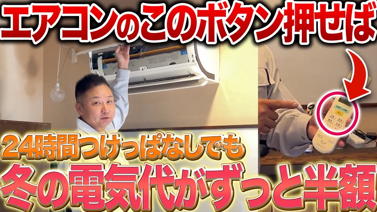 冬の電気代に備えよ！エアコン選びより10倍重要な設置位置とおすすめの小技テクニックを紹介