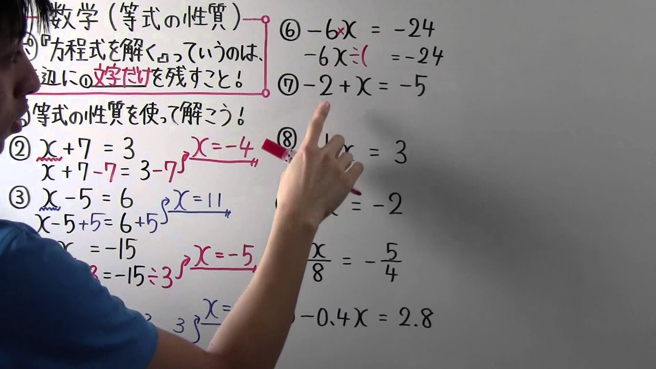 【中1 数学】中1-27 等式の性質