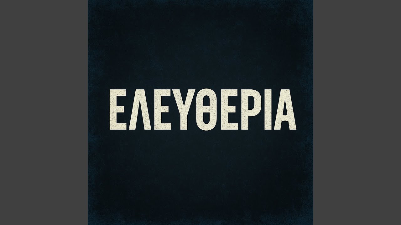 Ελευθερια