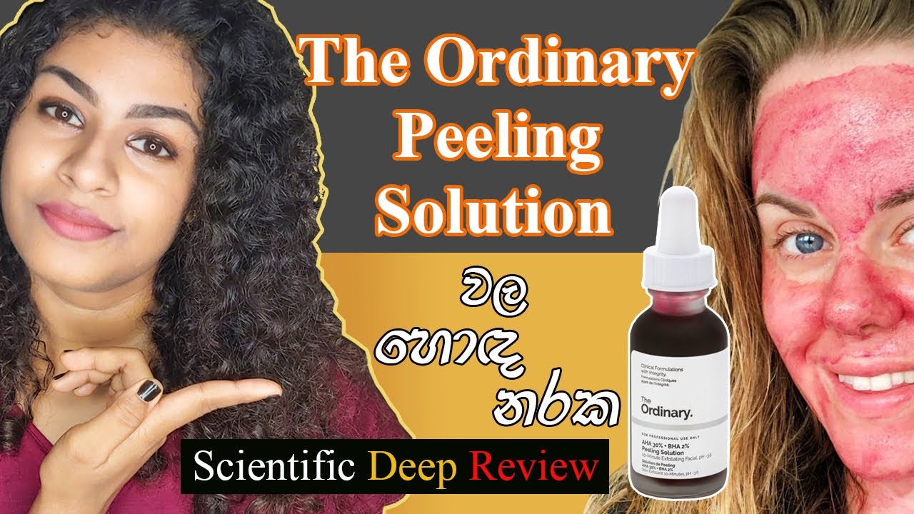 The Ordinary Peeling Solution Sinhala Review - ඇත්තටම මේ Product එක පාවිච්චි කරන්න හොඳද