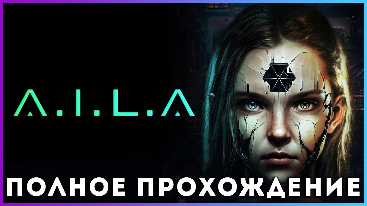 A.I.L.A (2025) - полное прохождение [PC, FULL GAME]