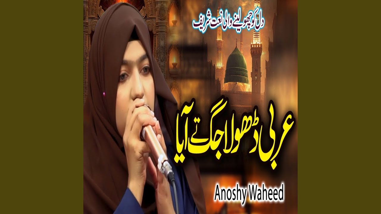 Arbi Dhola Jagg Tey Aaya