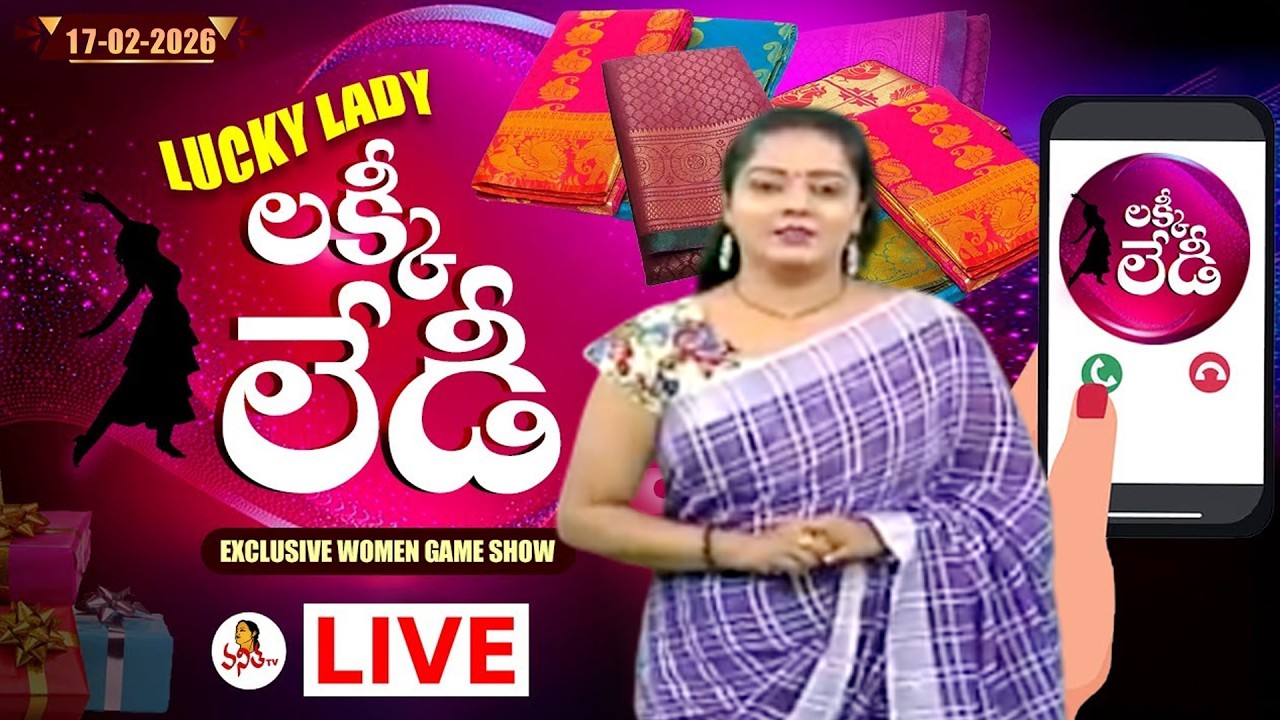 🔴 LIVE : లక్కీ లేడీ | Lucky Lady | 17-02-2026 | Special Women's Game Show | Mon - Fri @ 11:30 AM