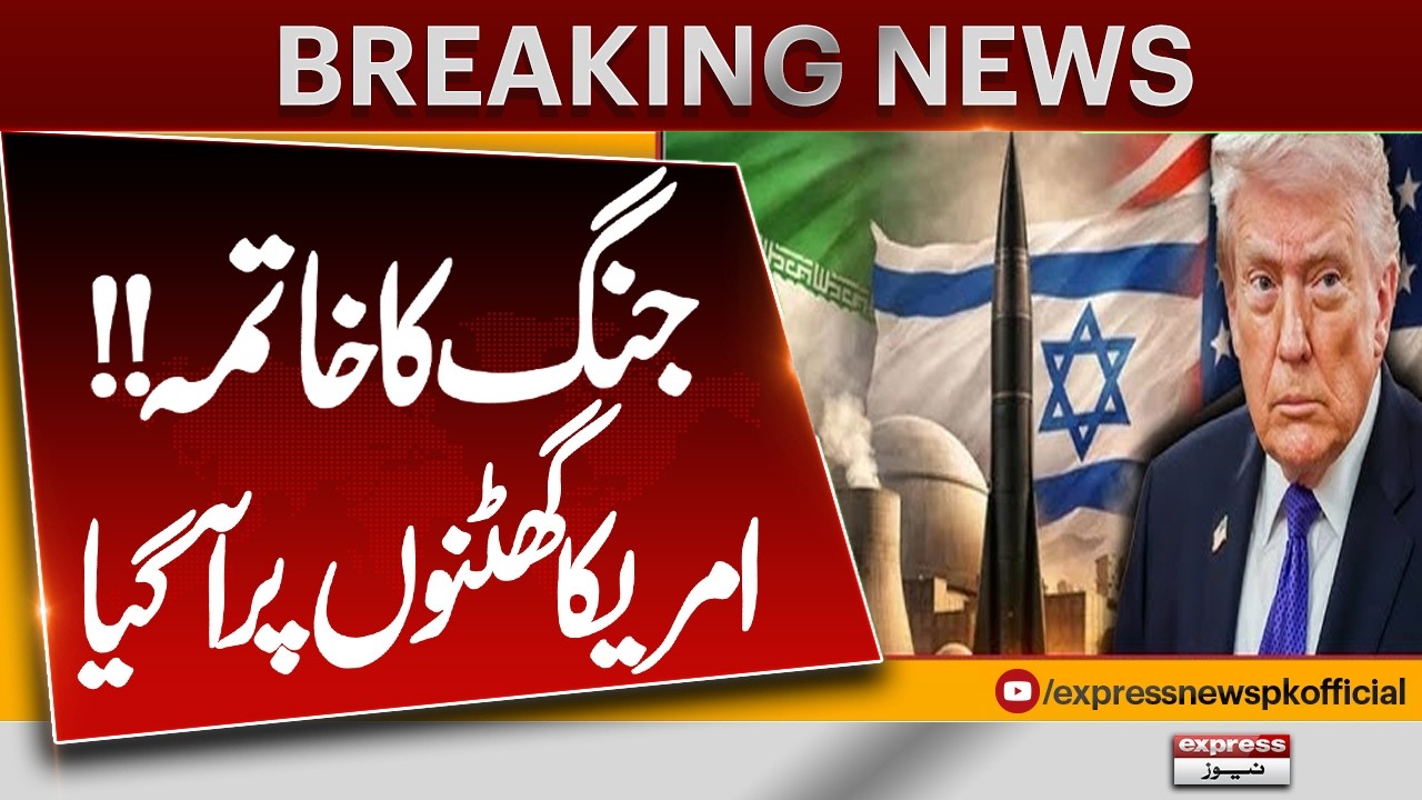 Donald Trump Wants To End War With Iran | Latest Updates | Iran Israel War | Pakistan News