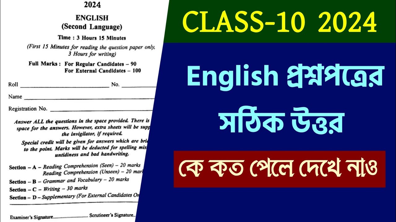 Class 10 English Question 2024  Full Answer // Madhyamik English Question 2024