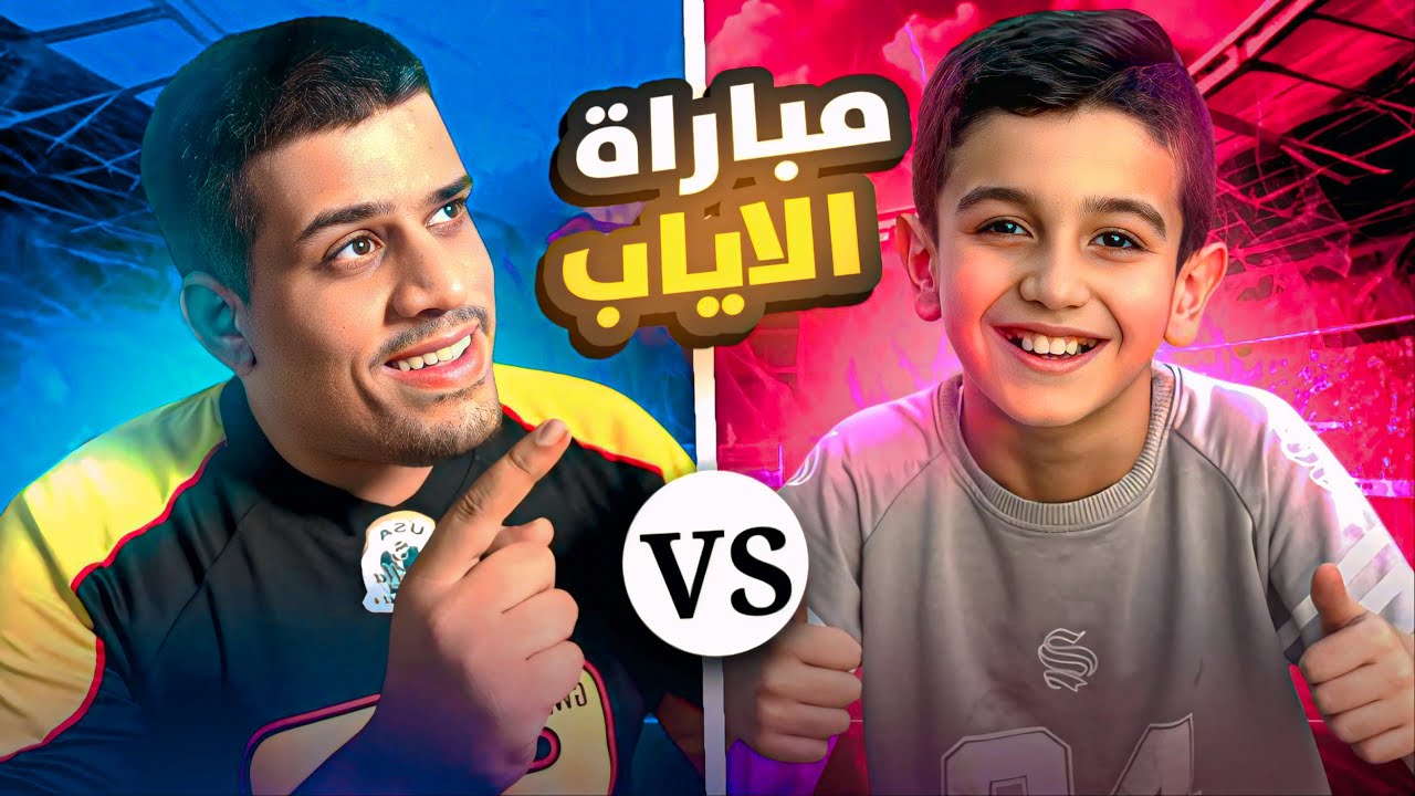 اقوه تحدي ضد حمودي يعرف / مبارة الاياب نار🔥😱  / #efootball 