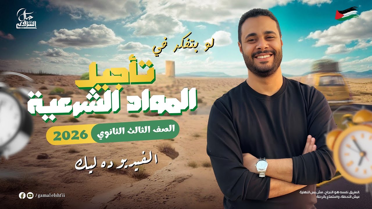 بتفكر تأجل شرعي في الثانوية الأزهرية‼️❓تأجل شرعي ولا لا ‼️❓