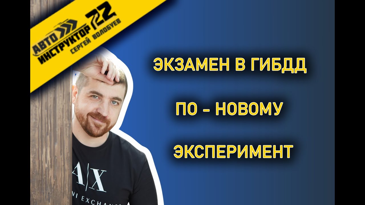 ЭКЗАМЕН ПО НОВОМУ РЕГЛАМЕНТУ / СМОЖЕТ ЛИ СДАТЬ ОПЫТНЫЙ ВОДИТЕЛЬ / ЭКЗАМЕНАЦИОННЫЙ МАРШРУТ В БАРНАУЛЕ