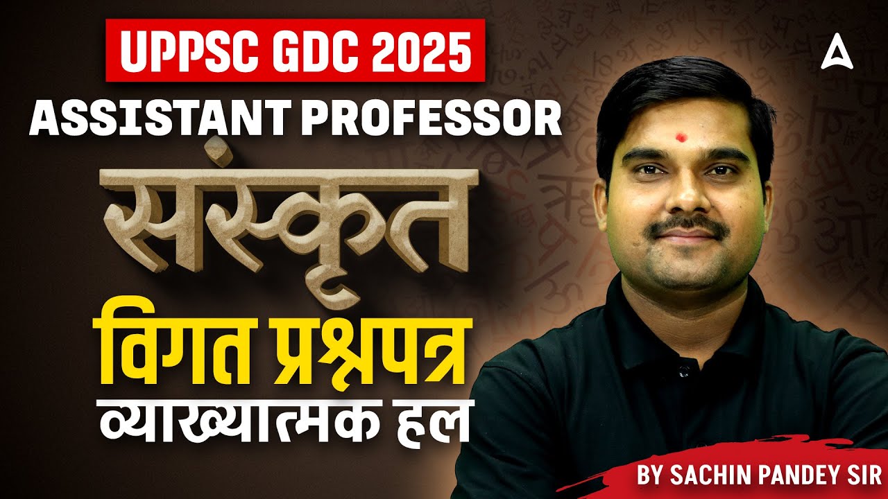 UP Assistant Professor Vacancy 2025 | UPPSC Assistant Professor Sanskrit Paper Solution BySachin Sir
