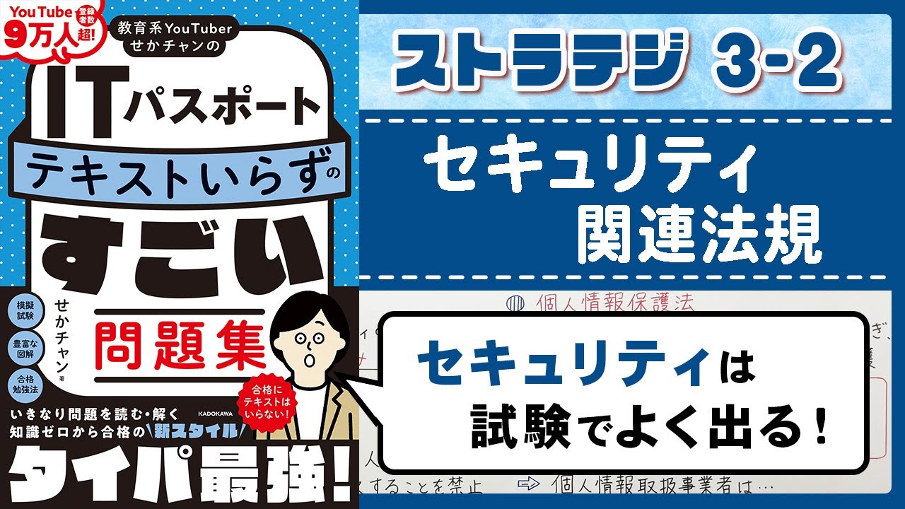【ITパスポート】3-2 セキュリティ関連法規｜ストラテジ分野