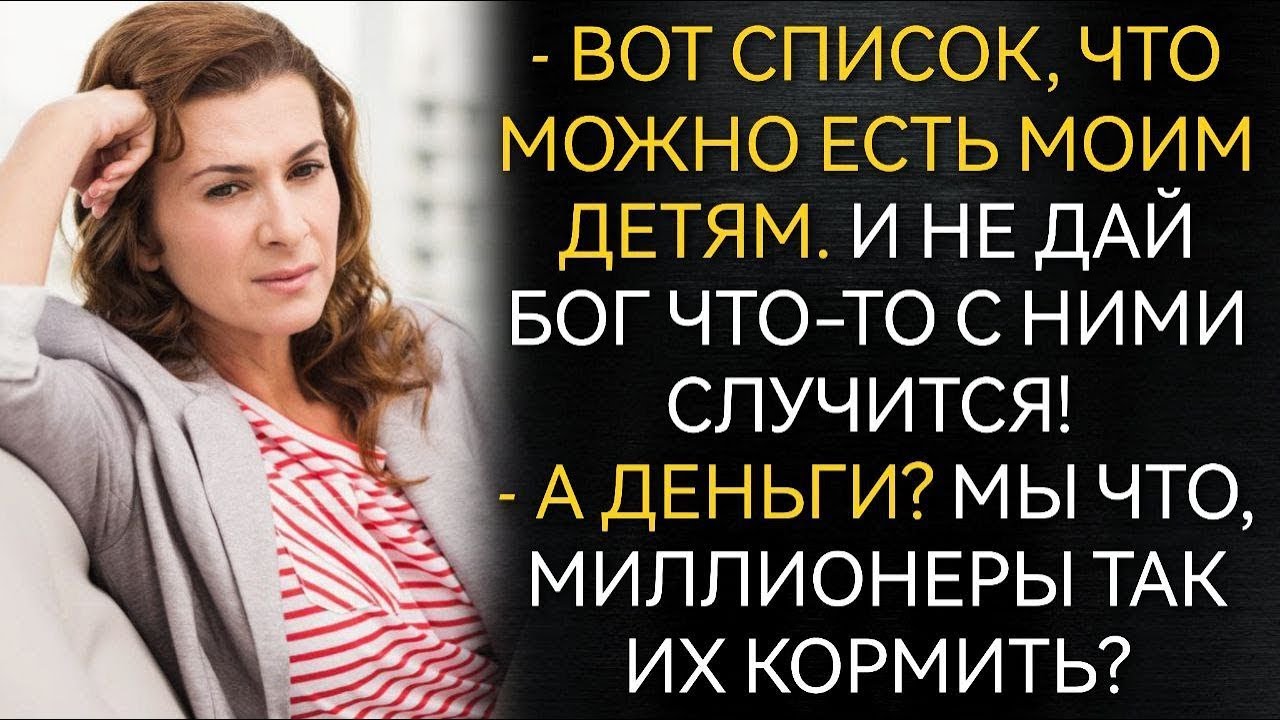 Вот список, что можно есть моим детям! Нагло протянула листик золовка  Аудио рассказы