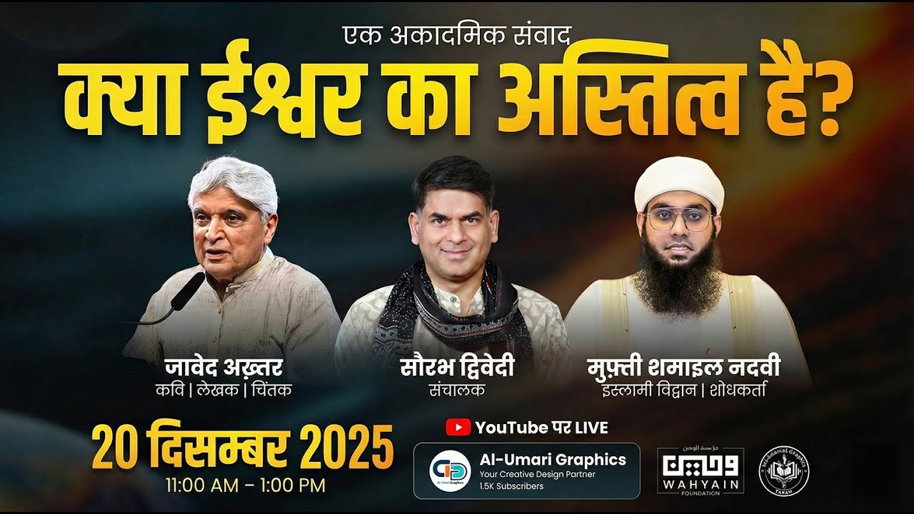 क्या ईश्वर का अस्तित्व है? | एक अकादमिक संवाद |  Javed Akhtar vs Mufti Shamail Nadwi | Wiht