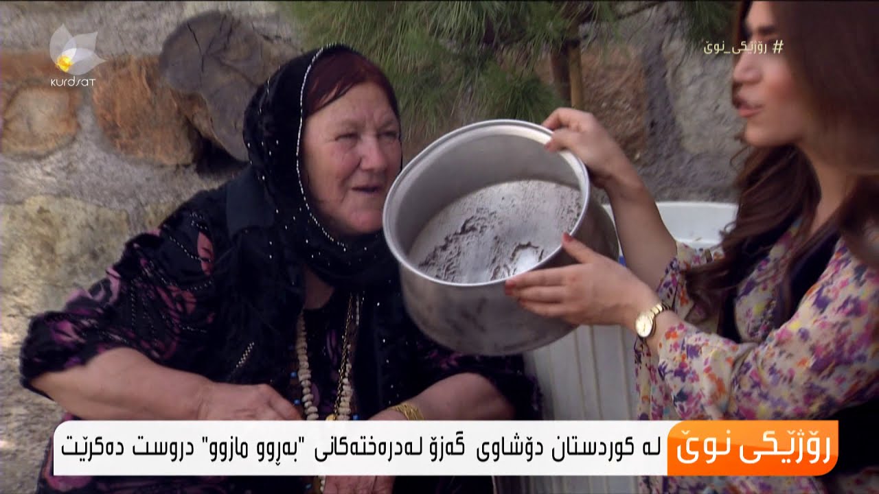 مەحسومە خان دۆشاوی گەزۆ دروست دەکات کە تام و چێژێکی تایبەتی هەیە