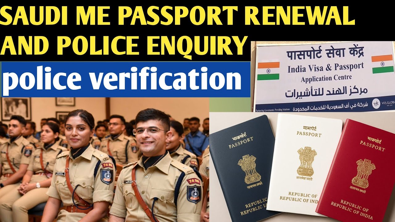 Saudi Arabia me passport kaise renew karay aur police enquiry me koun se documents chahiye honge