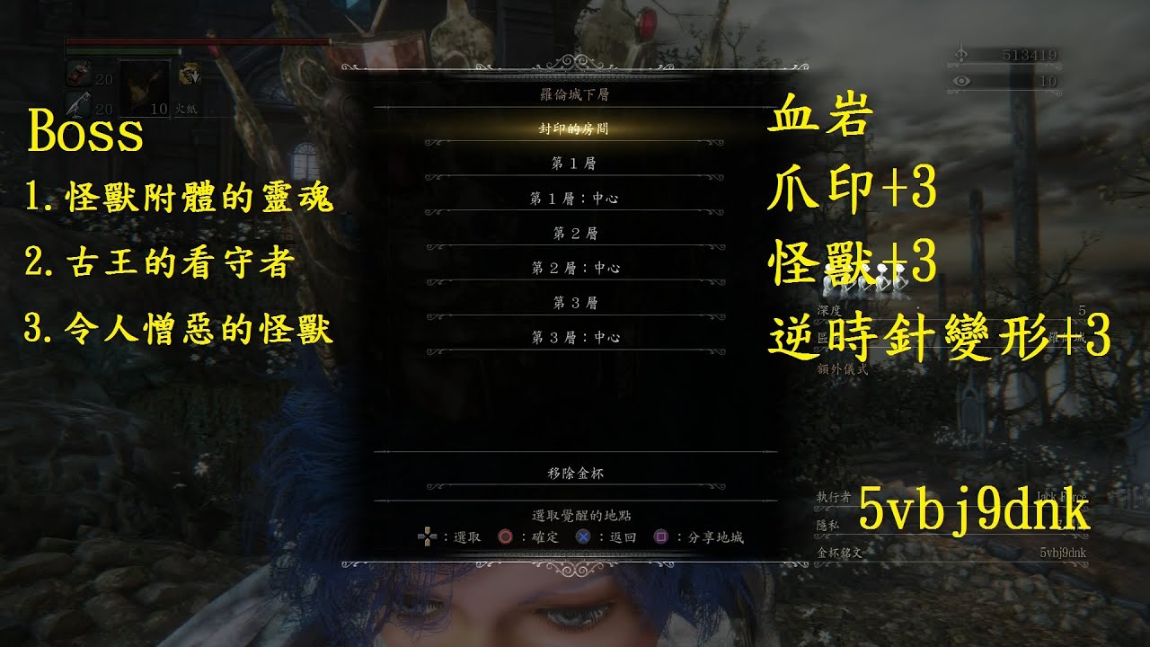 Bloodborne《血源詛咒》深度5 羅倫城下層5vbj9dnk三符文一血岩