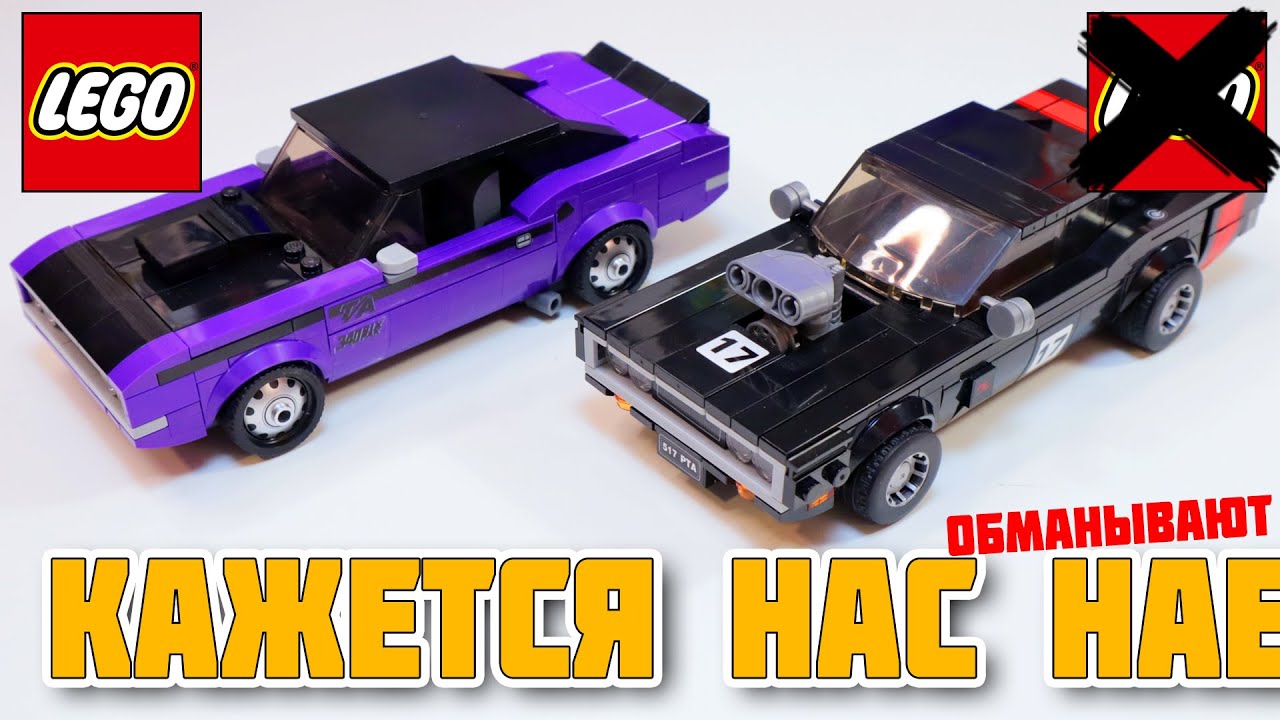 LEGO НАС НАЕ... ПЕРЕИГРАЛИ И УНИЧТОЖИЛИ / LEGO Speed Champions