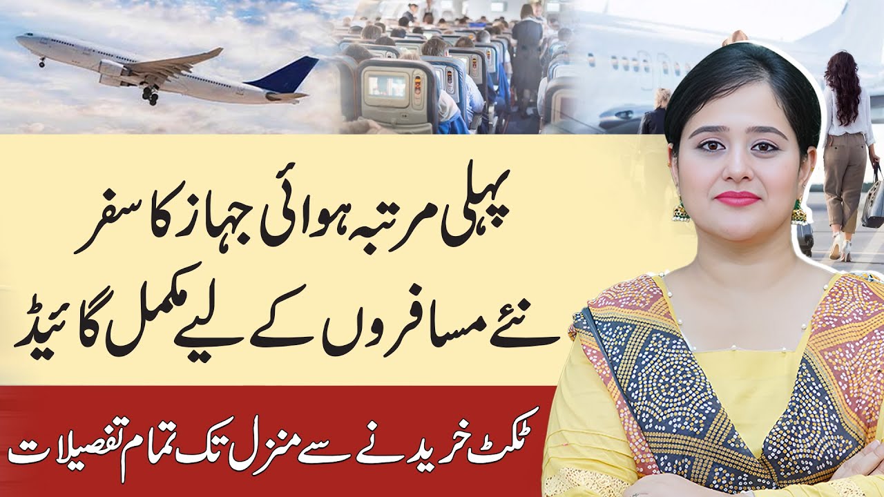 First Time Air Travel Guide | How to Clear Customs, Immigration Checks | Pardes Explainers