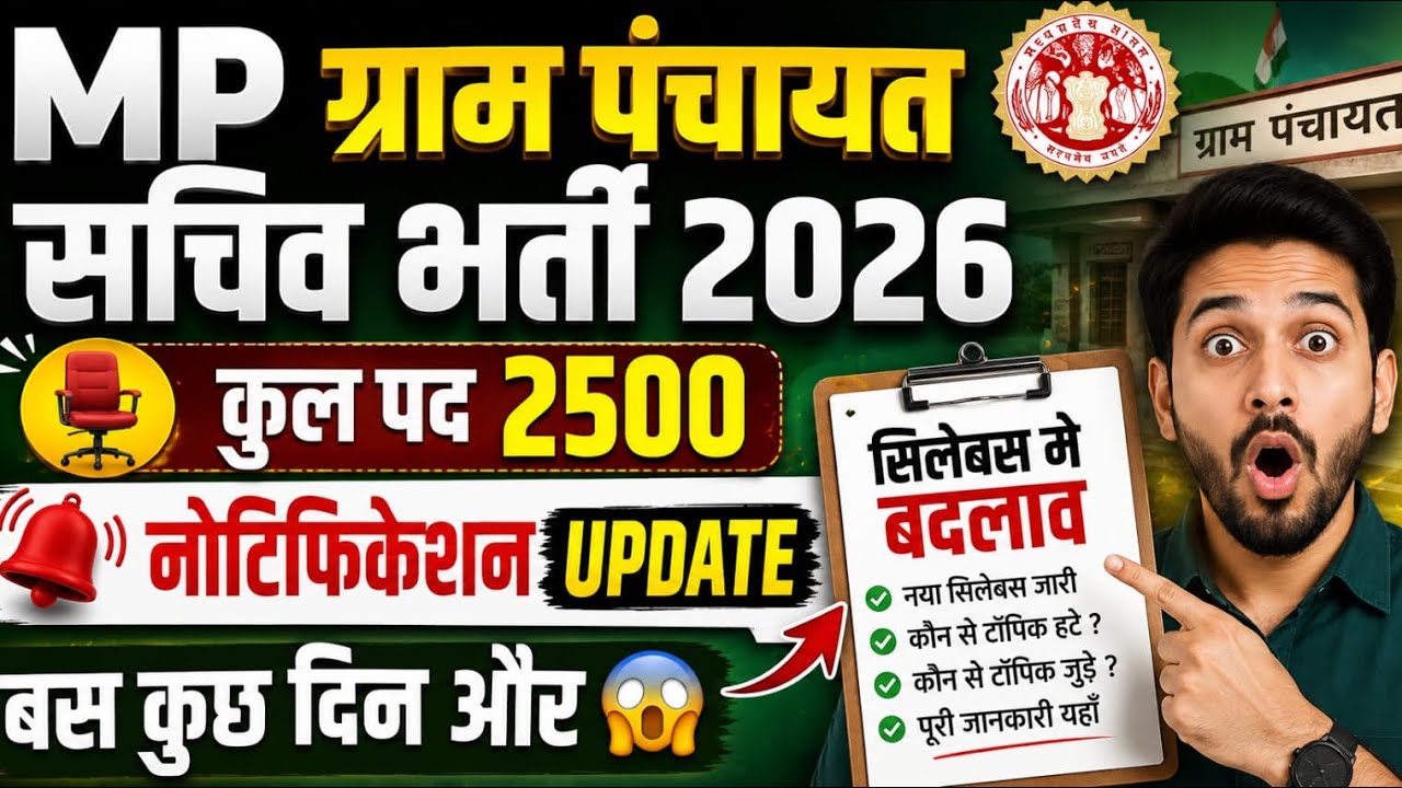 MP GRAM PANCHAYAT SECRETARY VACANCY 2026 | MP GRAM PANCHAYAT SECRETARY RECRUITMENT 2026 | MP GRAM...