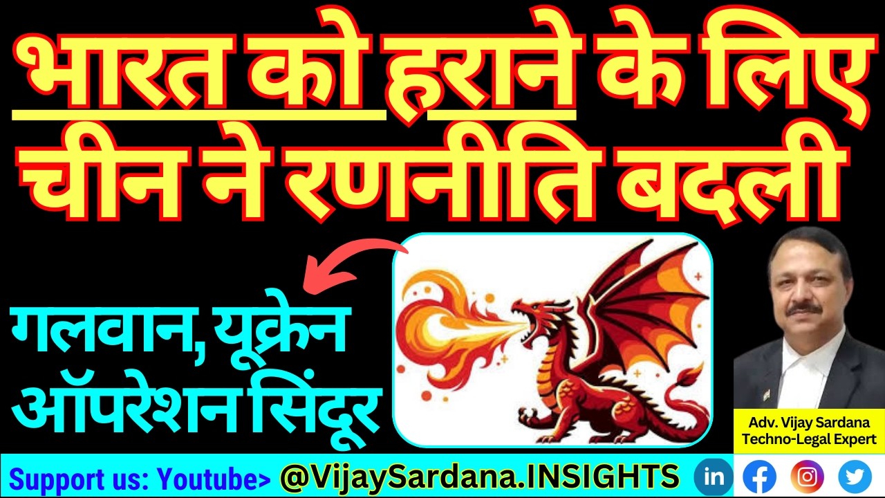 भारत को हराने के लिए चीन ने रणनीति बदली 